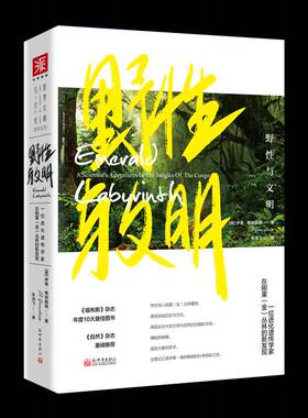 RT现货速发 野性与文明:一位进化遗传学家在刚果(金)丛林的新发现:a scientis9787510470011 伊莱·格林鲍姆新世界出版社历史书籍