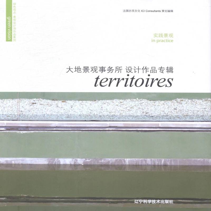 RT正版 实践景观:大地景观事务所设计作品专辑territotires9787538187601 菲利普·康维尔谢辽宁科学技术出版社建筑书籍