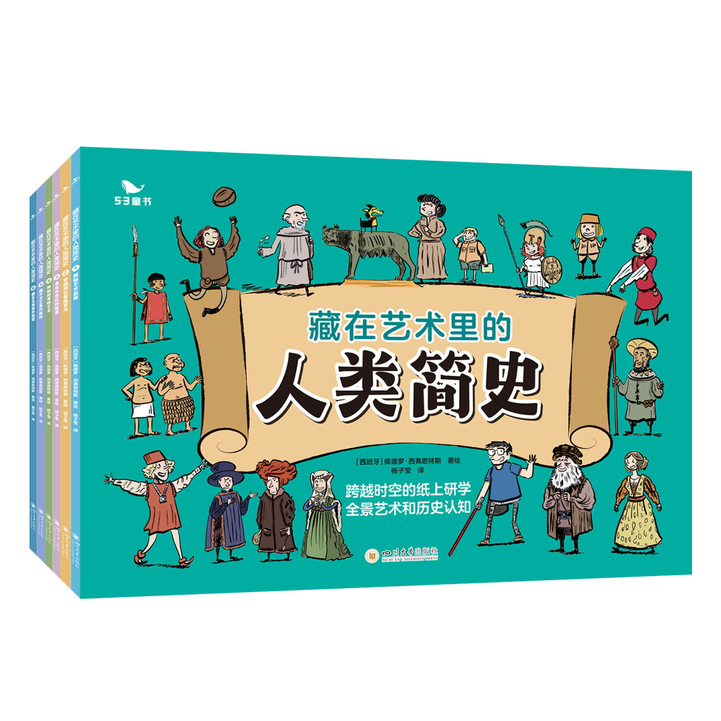 官方正版】藏在艺术里的人类简史套装全6册 6-12岁儿童绘本读物益智故事漫画艺术研学逻辑思维能力 小学生课外