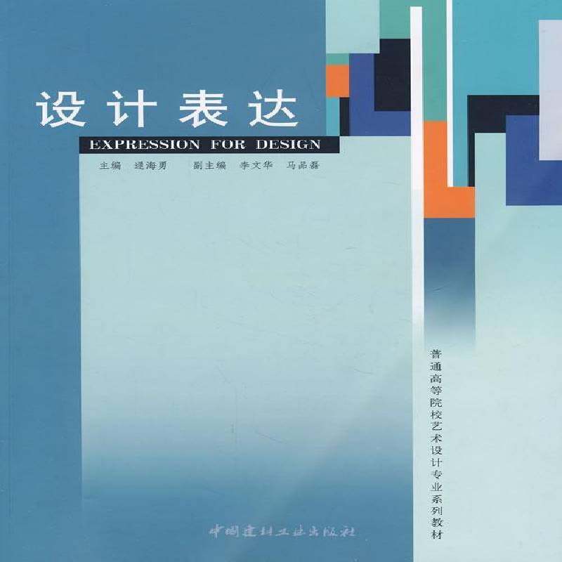 RT正版 设计表达9787802272095 逯海勇中国建材工业出版社教材书籍,书籍/杂志/报纸,工艺美术（新）,淘宝优惠券,粉丝福利购,淘宝优惠卷