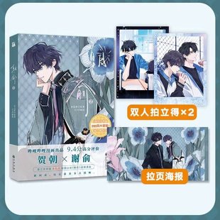 朝俞2漫画实体书木瓜黄 原著原著伪装学渣小说贺朝谢俞七犬七条绘晋江青春文学双男主校园这题超纲了七芒星