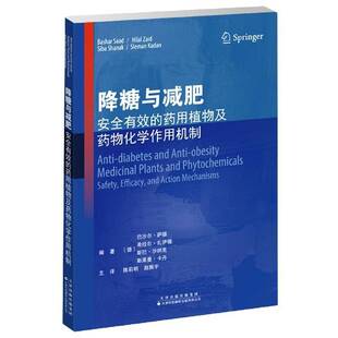 RT现货速发 降糖与减肥:有效的及化学作用机制:safety，efficacy，and 9787543340985 巴沙尔·萨德天津科技翻译出版医药卫生书籍