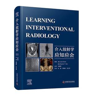 RT正版 介入放射学应知应会9787523607503 中国科学技术出版社医药卫生书籍