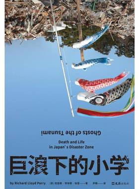 RT正版 巨浪下的小学:death and life in Japan's disaster zone9787549642410 德·劳埃德·帕里文汇出版社社会科学书籍