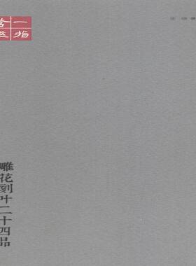 RT正常发货 一指苍茫（全3册）9787541060038 霍晓四川社艺术书籍