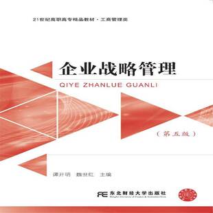 RT正版 企业战略管理9787565434006 谭开明东北财经大学出版社管理书籍