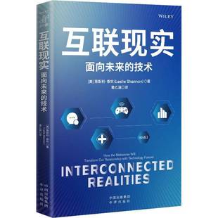our9787500178163 社计算机与网络书籍 技术 metaverse will the 面向未来 how 莱斯利·香农中译出版 RT正版 transform 互联现实
