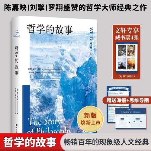 RT现货速发 哲学的故事9787549643301 威尔·杜兰特文汇出版社哲学宗教书籍