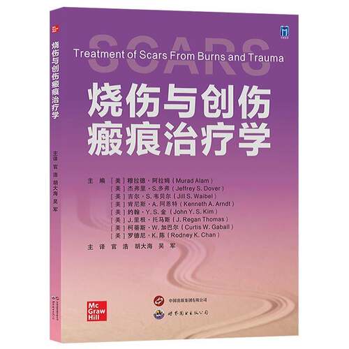 RT现货速发 烧伤与创伤瘢痕治疗学9787523211182 穆拉德·阿拉姆世界图书出版西安医药卫生书籍