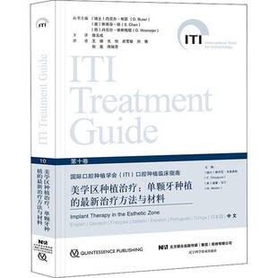 新方法与材9787559119070 口腔种植临床指南 单颗牙种植 社医药卫生书籍 丹尼尔·布瑟辽宁科学技术出版 口腔种植学会 RT正版 ITI