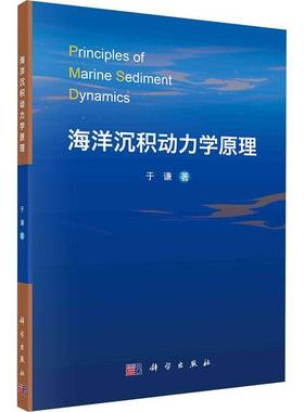 RT正版 海洋沉积动力学原理9787030777652 于谦科学出版社自然科学书籍