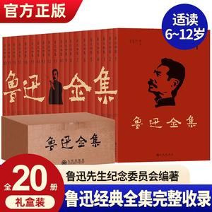 鲁迅全集20册无删改全本正版图书