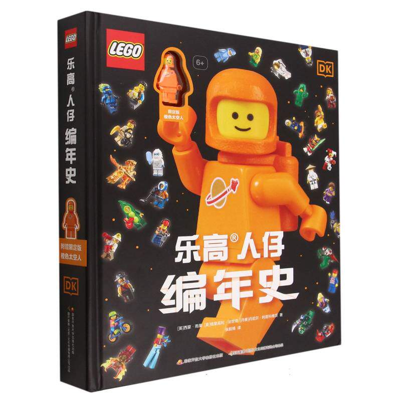 乐高人仔编年史(6+)(精)大合集DK 超大开本 乐高迷 百科全书式搭建指南 益智游戏 全脑逻辑思维训练书 乐高创意指南书 国开童媒属于什么档次？