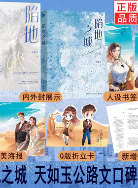 陷地之城 天如玉新增番外公路文口碑力作飒爽古董鉴定师言萧vs神秘考古队队长关跃 青春现代文学代表作他定有过人之处《衡门之下》