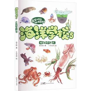 海洋学校大危机9787558340857 项太阳儿童读物书籍 海洋学校 RT正版