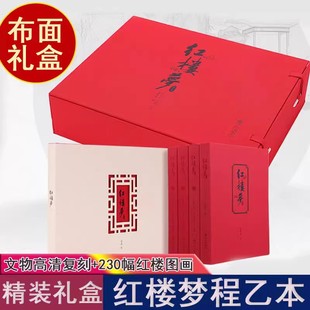 红楼梦程乙本文集上中下3册+戴敦邦大师画册+孙温大师画册全本画说红楼梦正版原著古典小说四大名著 红楼梦孙温绘本全本