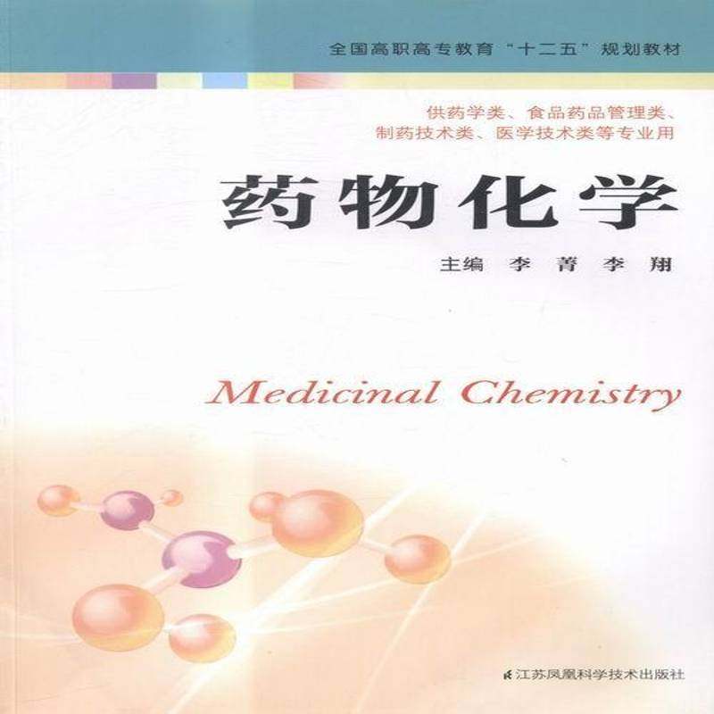 RT正版 化学9787534598012 李菁江苏凤凰科学技术出版社教材书籍