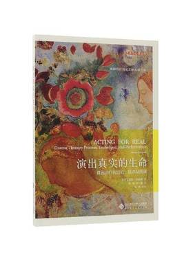 RT正版 演出真实的生命:戏剧治疗的过程、技术及展演:drama therapy proc9787303236176 蕾妮·伊姆娜北京师范大学出版社艺术书籍