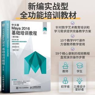 时代印象人民邮电出版 RT正版 2016基础培训教程9787115597724 Maya 社计算机与网络书籍 中文版