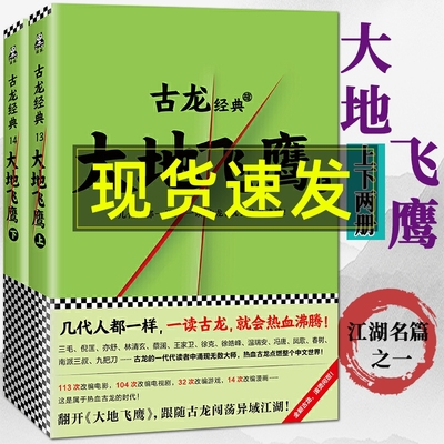 大地上下2册古龙武侠小说