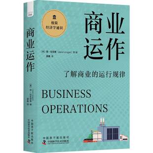 RT正常发货 商业运作9787522129242 简·拉尼根等中国原子能出版社管理书籍