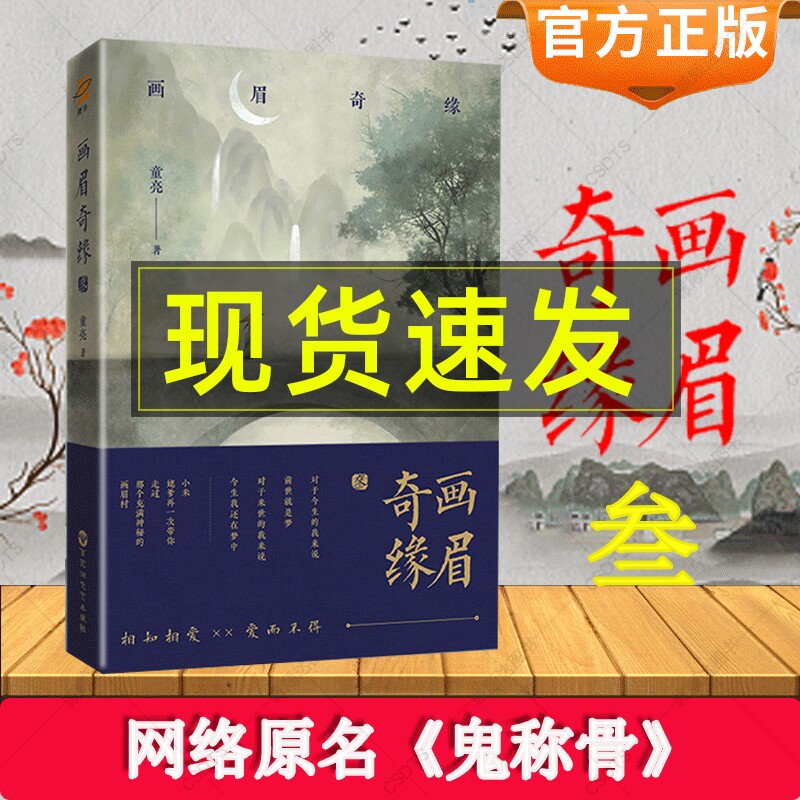 画眉奇缘3 叁原名《鬼称骨》童亮著 亮兄 出版《皮囊师》《操控师》