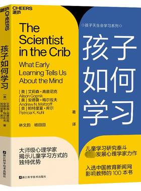 RT正版 孩子如何学习:what early learning tells uout the mi9787573905963 艾莉森·高普尼克浙江科学技术出版社育儿与家教书籍