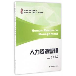 社管理书籍 陈静上海财经大学出版 RT正版 人力资源管理9787564224226