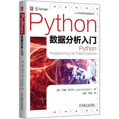 RT现货速发 Python数据分析入门9787111782025 何塞·安科机械工业出版社计算机与网络书籍