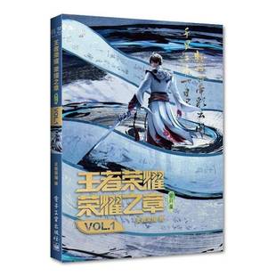 Vol. 荣耀之章 碎月篇9787121487989 社艺术书籍 RT正版 荣耀电子工业出版 荣耀