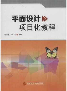 RT现货速发 面设计项目化教程9787518905980 郭弟强科学技术文献出版社计算机与网络书籍