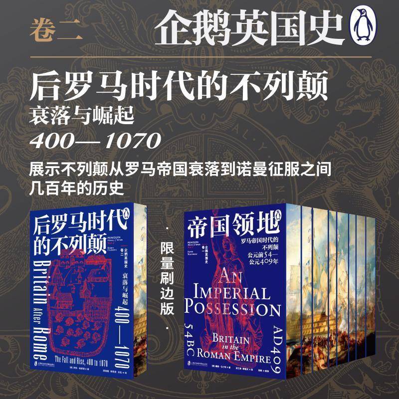 RT正版 企鹅英国史:衰落与崛起 4001-070:the fall and rise, 400 to 19787552040913 罗宾·弗莱明上海社会科学院出版社历史书籍