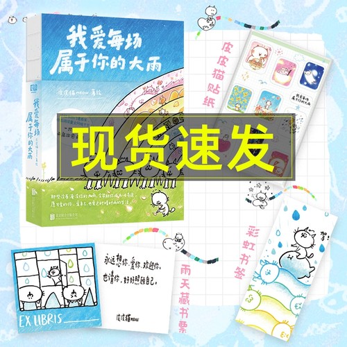 我爱每场属于你的大雨 皮皮猫meow著想在天气好时去海边作品阅读量全网破千万！避风岛漫画动漫漫画集 出版社直营正版图书
