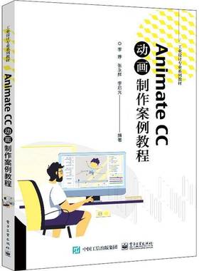 RT正版 Animate CC动画制作案例教程9787121440458 李婷电子工业出版社计算机与网络书籍
