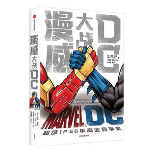 集团股份艺术书籍 里德·塔克中信出版 RT正版 漫威大战DC9787521709902