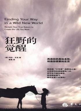 RT正版 狂野的觉醒:再造你的真如本性，创造你想要的生活:reclaim your true na9787508077949 玛莎·贝克华夏出版社社会科学书籍