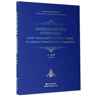 RT正版 公共项目的社会责任研究:分析框架及其应用:an analytical framework and its 9787305230998 林雪南京大学出版社经济书籍