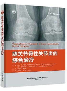 RT正常发货 膝关节骨性关节炎的综合治疗9787559121837 卡洛斯·罗德里格斯_马查恩í_辽宁科学技术出版社医药卫生书籍
