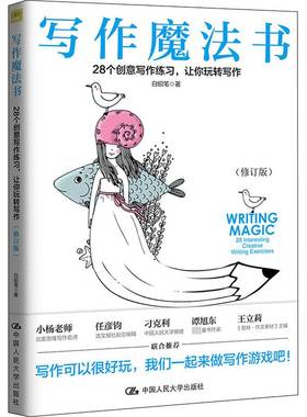 RT正版 写作魔法书:28个创意写作练习，让你玩转写作:28 interesting creative 9787300269481 白铅笔中国人民大学出版社文学书籍