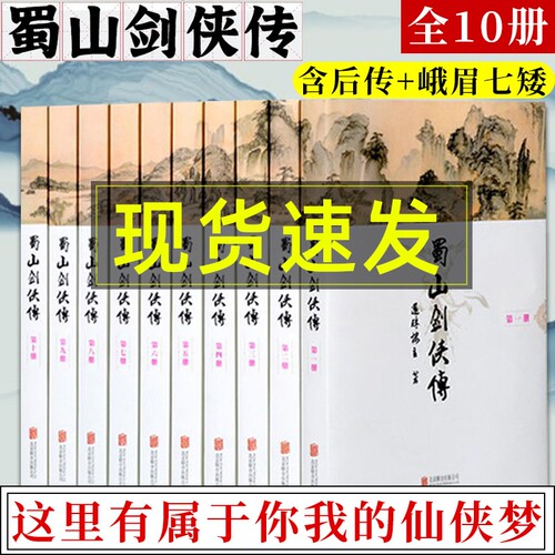 赠后峨眉七矮蜀山剑侠传还珠楼主