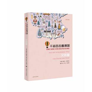 RT现货速发 千姿百态看德国:德汉对照:文体篇:Von Kultur und Sport9787532783809 桂乾元上海译文出版社外语书籍