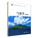 社图书书籍 贺庆棠中国林业出版 RT正版 气象学9787521930672