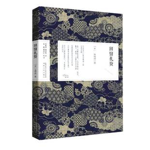 社文学书籍 谷崎润一郎陕西人民出版 RT正版 阴翳礼赞9787224142501
