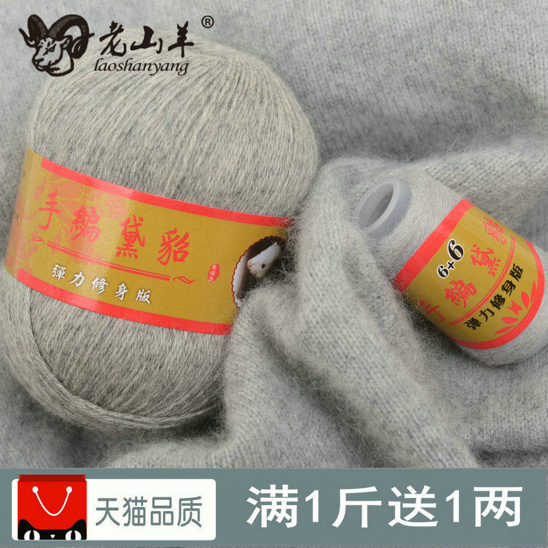 老山羊 正品 手编貂毛绒线 6+6 中粗 长毛黛貂 毛线 羊绒围巾线