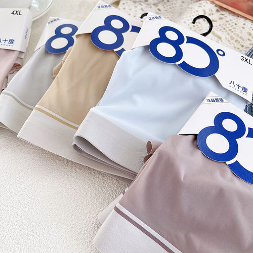 八十度【冰丝奶皮】超薄纯色凉爽透气夏季平角 80男士空调内裤