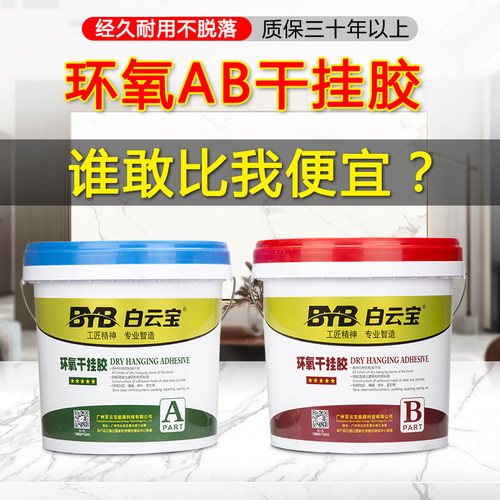 环氧ab干挂胶陶瓷大理石强力瓷砖胶水结构胶专用云石胶石材粘合剂 - 封面