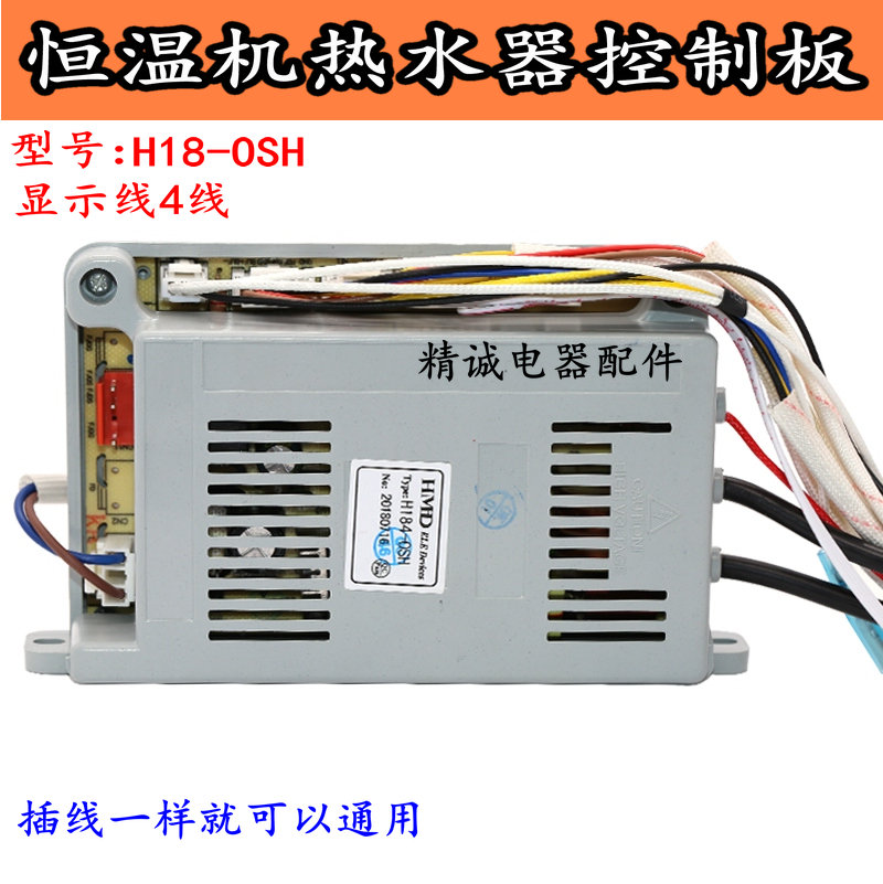 华美骏达H184-OSH/140/185/H296燃气热水器通用恒温机主板控制器
