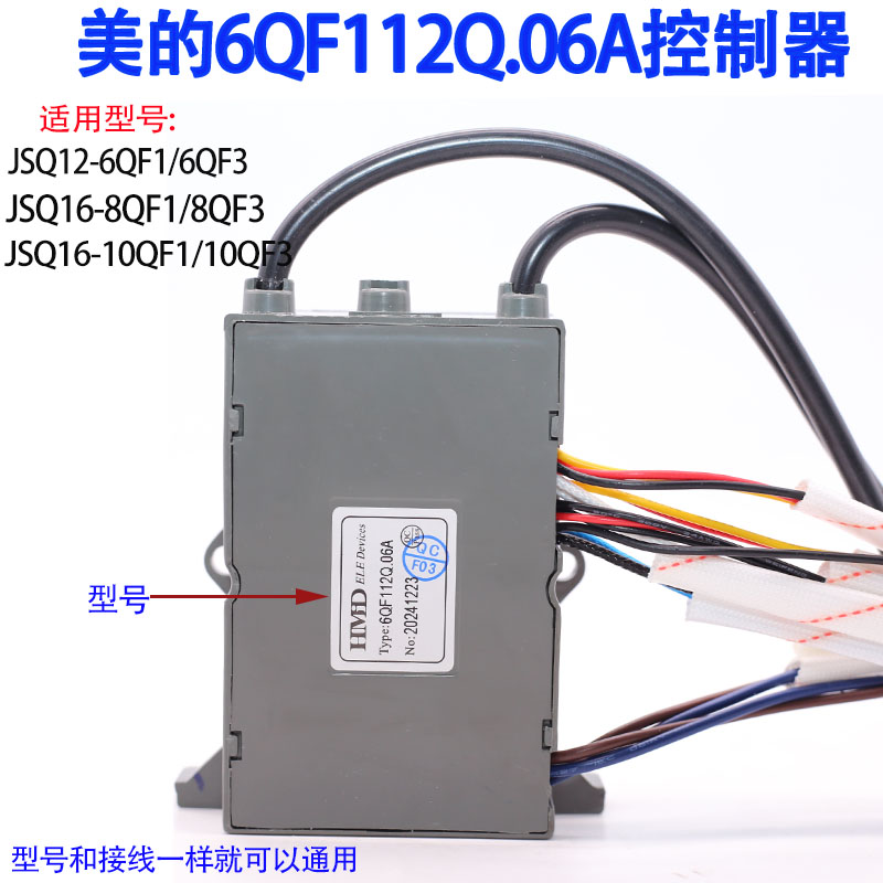 美的热水器美的控制器6QF
