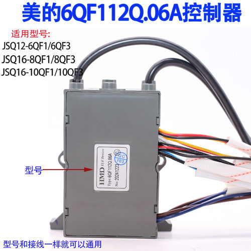 适用美的6QC 8QC 10QC燃气热水器6QF112Q.06A06E点火器控制器配件 - 封面