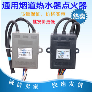 华美骏达通用直排燃气热水器脉冲点火器烟道式控制器热水器配件3V